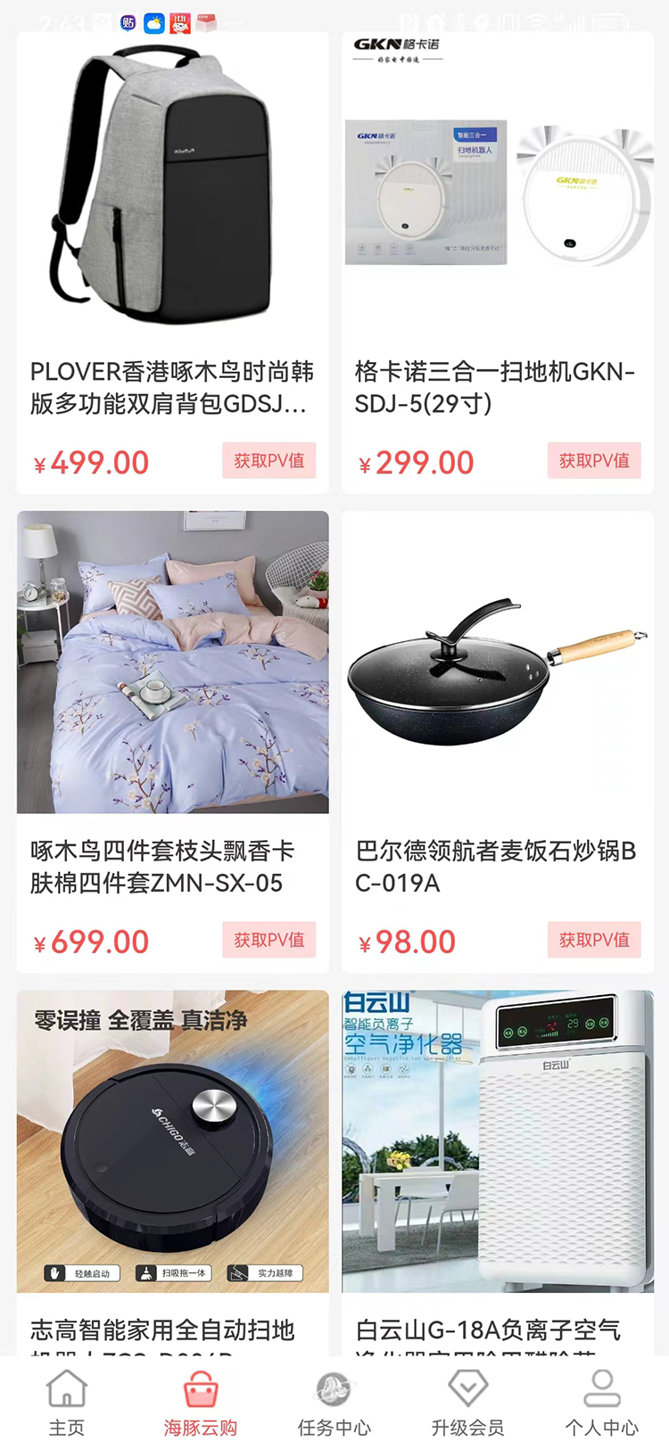 厂拉拉电脑版 畅购日用百货的全新体验